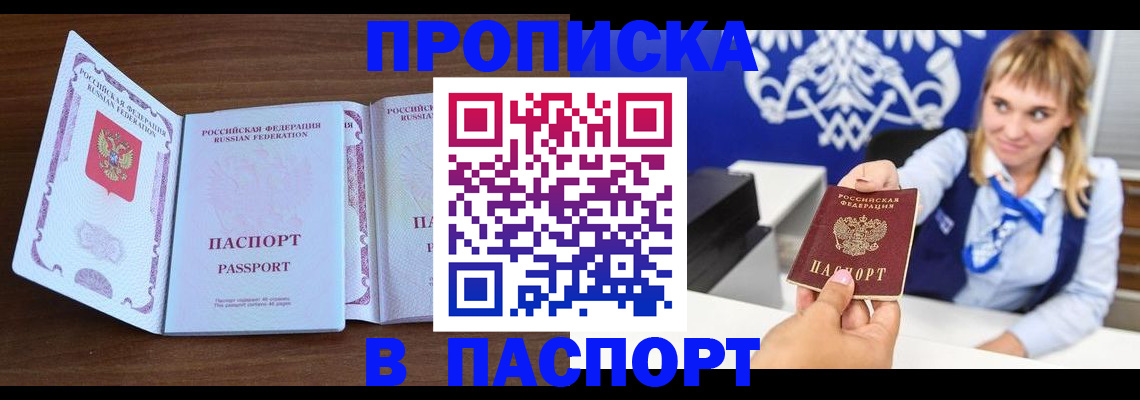 временная регистрация для всех в Астрахани