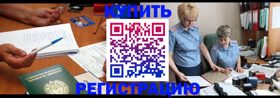 купить прописку в Астрахани