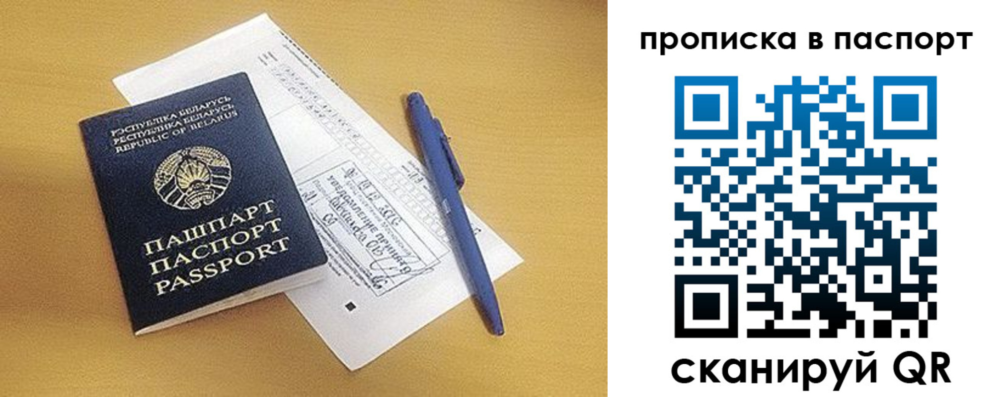 прописка паспорт в Астрахани