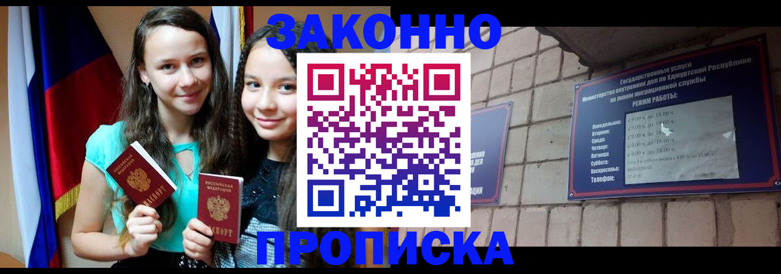 временная регистрация законно в Астрахани