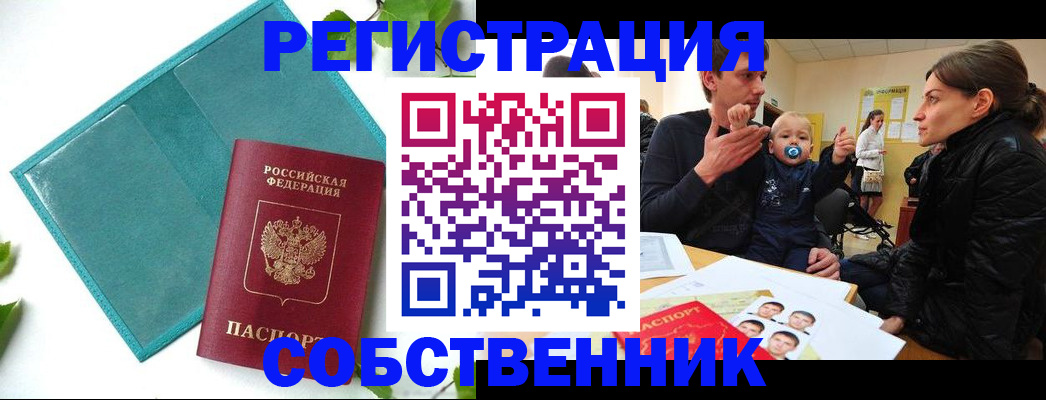 где прописаться в Астрахани