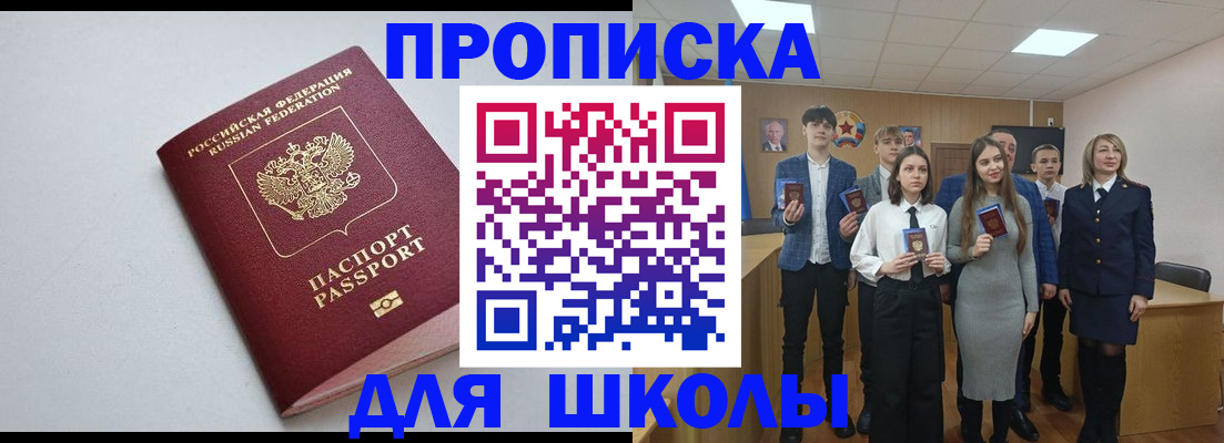 прописка ребенка в Астрахани