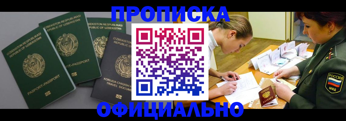 прописка для школы в Астрахани
