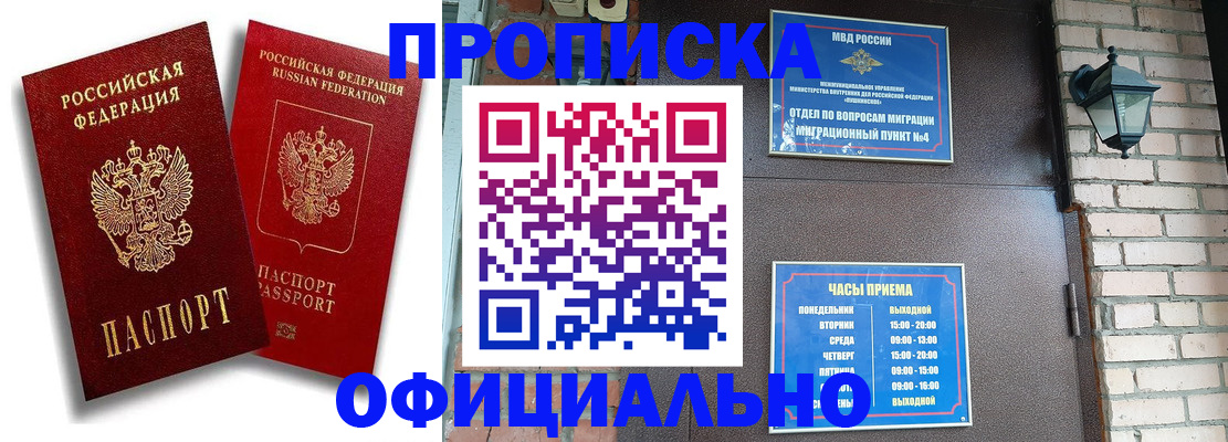 временная регистрация для школы в Астрахани